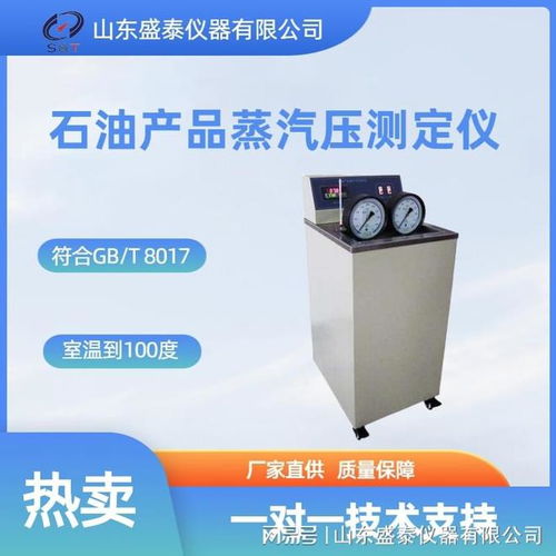 測定石油產(chǎn)品蒸氣壓的意義及方法
