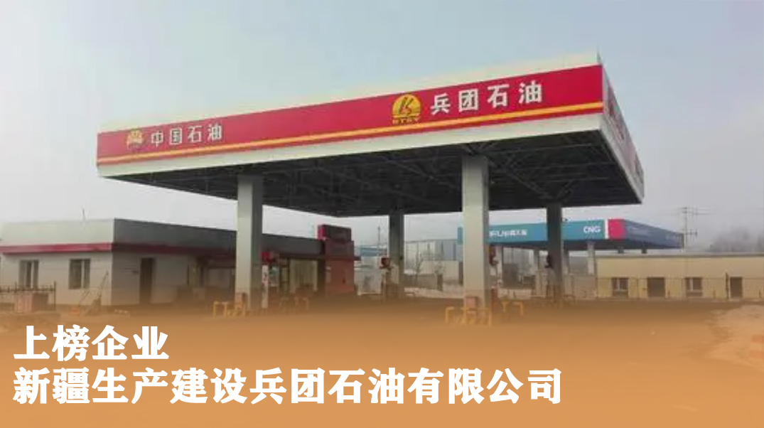 這份名單,兵團(tuán)三家企業(yè)榜上有名!